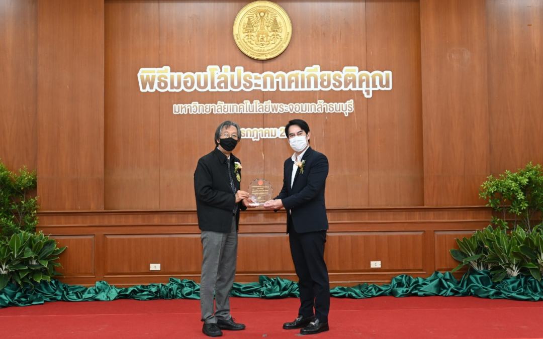 BKD รับโล่ห์ประกาศเกียรติคุณจาก มจธ.